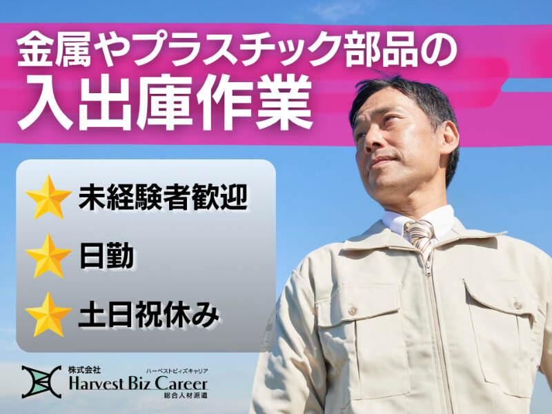 株式会社ハーベストビィズキャリア 柏駅前営業所の仕事画像1
