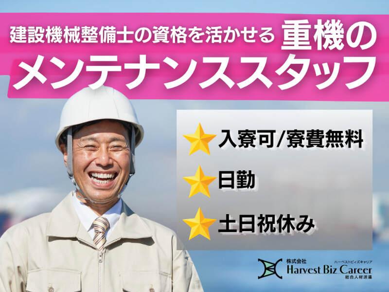 株式会社ハーベストビィズキャリア 柏駅前営業所の仕事画像1
