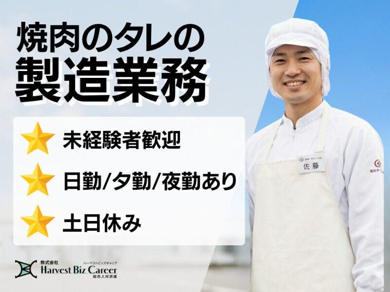 株式会社ハーベストビィズキャリア 柏駅前営業所の仕事画像1