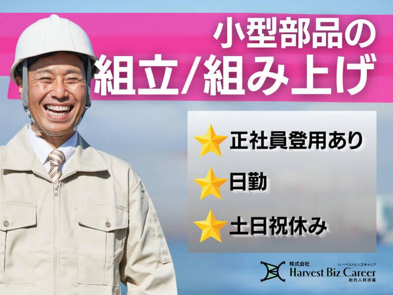 株式会社ハーベストビィズキャリア 柏駅前営業所の仕事画像1