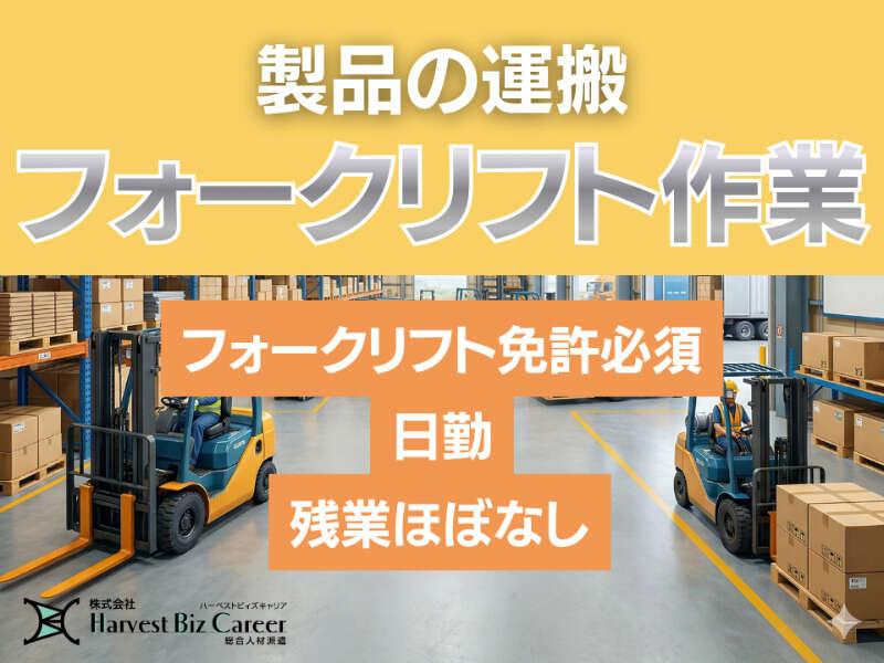 株式会社ハーベストビィズキャリア 柏駅前営業所の仕事画像1