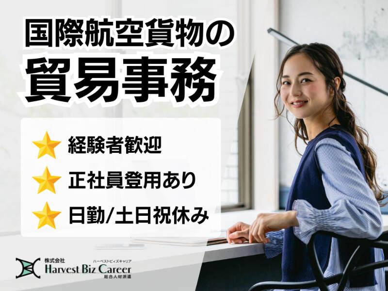株式会社ハーベストビィズキャリア 柏駅前営業所の仕事画像1