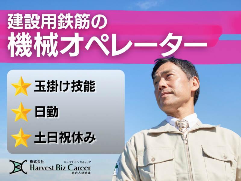 株式会社ハーベストビィズキャリア 柏駅前営業所の仕事画像1
