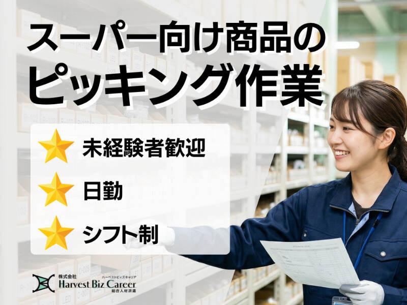 株式会社ハーベストビィズキャリア 柏駅前営業所の仕事画像1