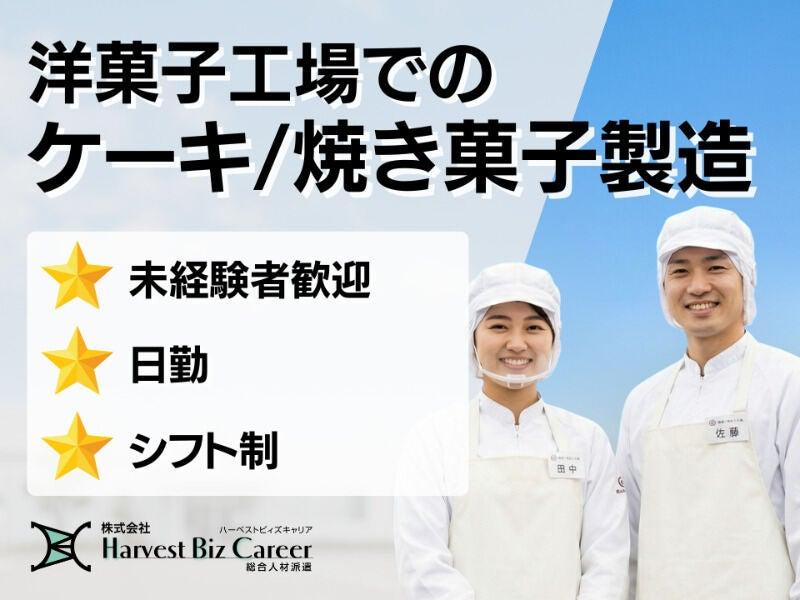 株式会社ハーベストビィズキャリア 柏駅前営業所の仕事画像1
