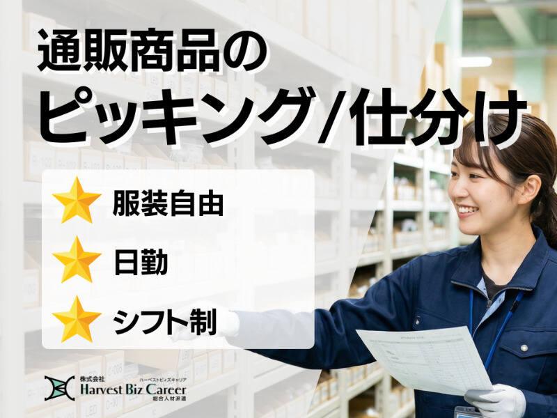 株式会社ハーベストビィズキャリア 柏駅前営業所の仕事画像1