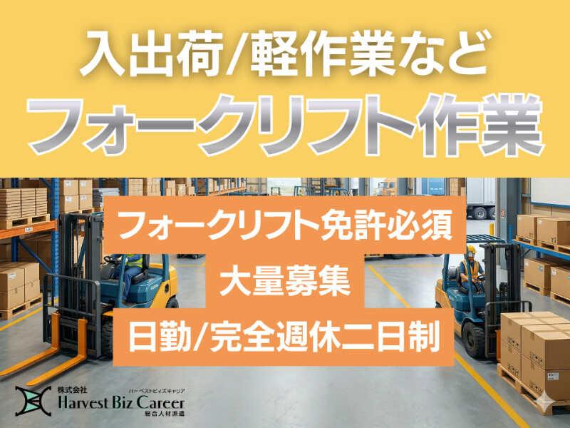 株式会社ハーベストビィズキャリア 柏駅前営業所の仕事画像1