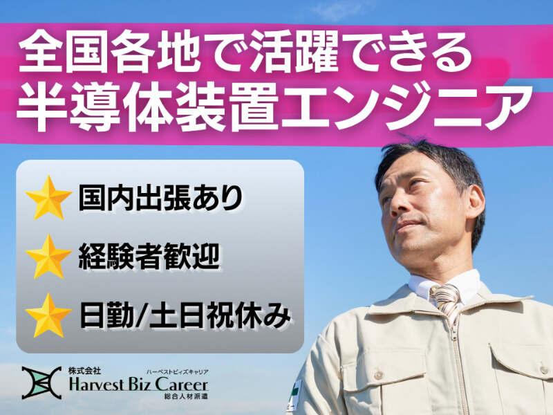株式会社ハーベストビィズキャリア 柏駅前営業所の仕事画像1
