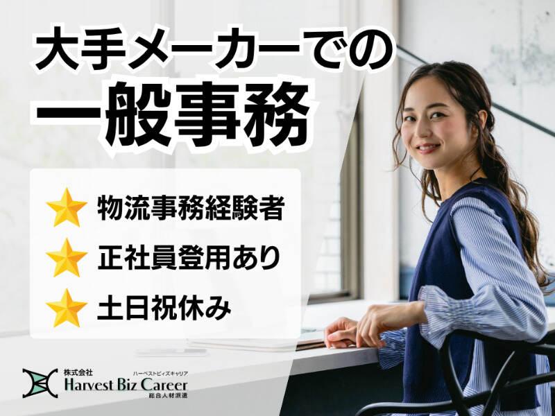 株式会社ハーベストビィズキャリア 柏駅前営業所の仕事画像1