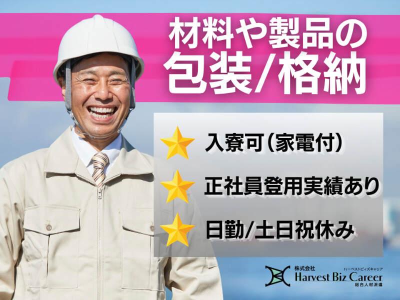 株式会社ハーベストビィズキャリア 柏駅前営業所の仕事画像1