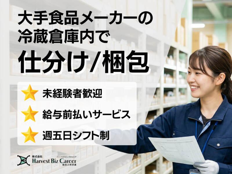 株式会社ハーベストビィズキャリア 仙台営業所の仕事画像1