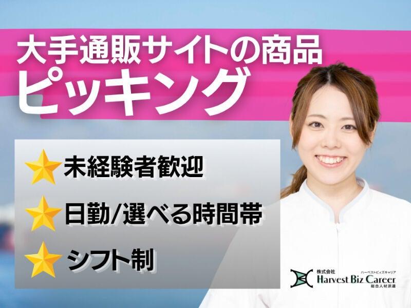 株式会社ハーベストビィズキャリア 仙台営業所の仕事画像1