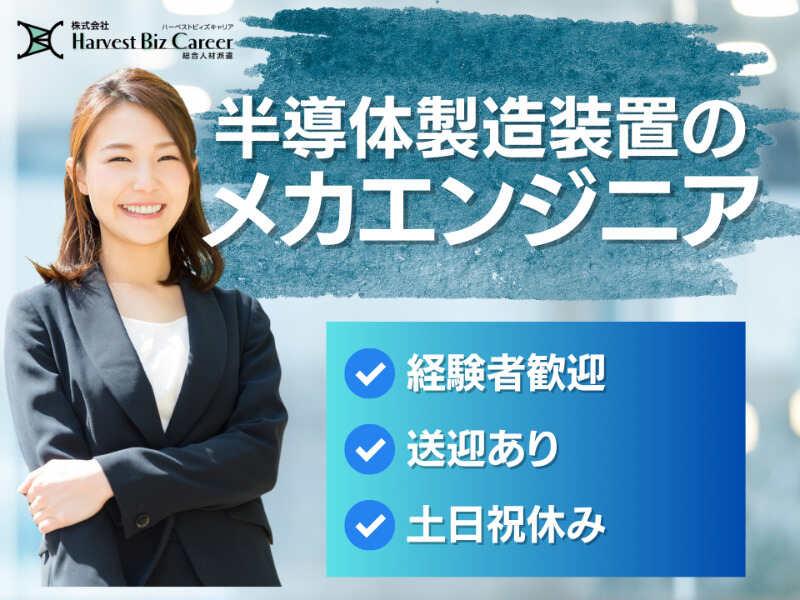 株式会社ハーベストビィズキャリア 仙台営業所の仕事画像1