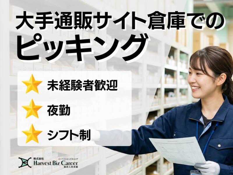 株式会社ハーベストビィズキャリア 仙台営業所の仕事画像1