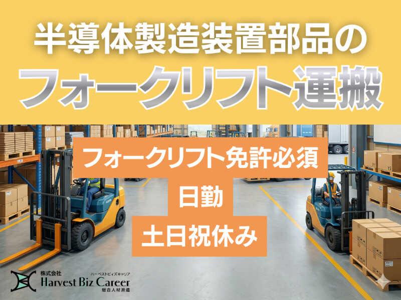 株式会社ハーベストビィズキャリア 仙台営業所の仕事画像1