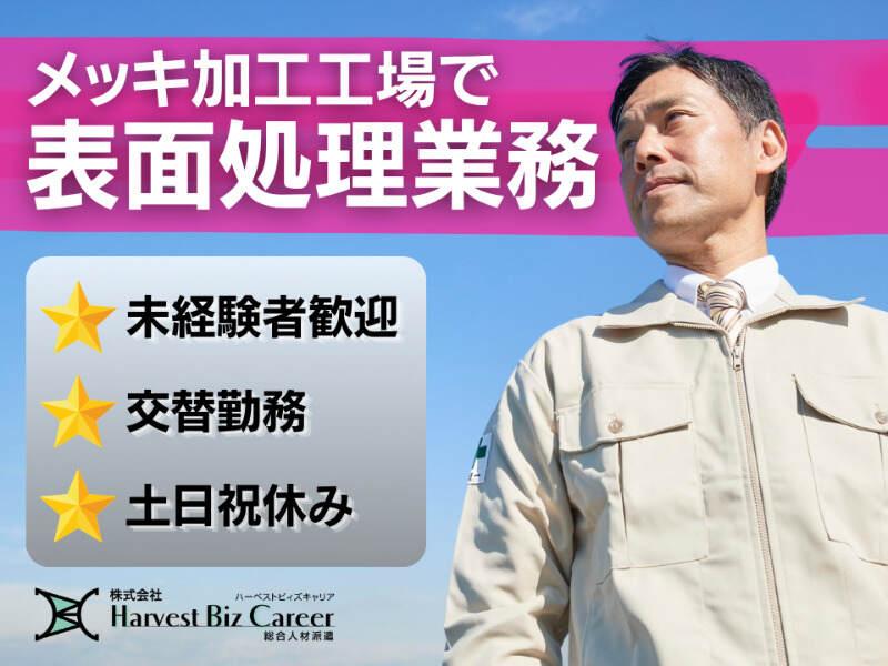 株式会社ハーベストビィズキャリア 仙台営業所の仕事画像1