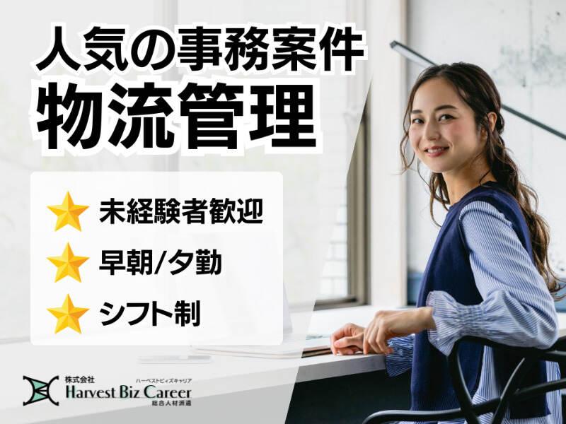 株式会社ハーベストビィズキャリア 仙台営業所の仕事画像1