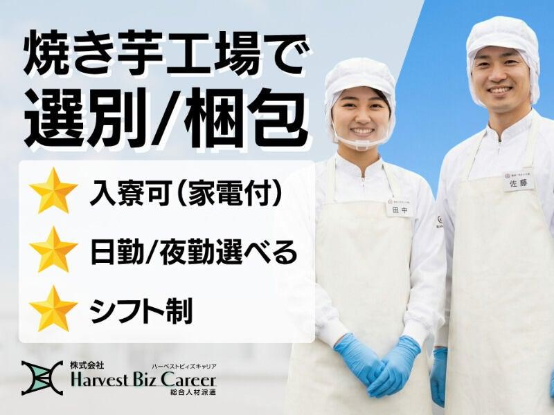 株式会社ハーベストビィズキャリア つくば本社の仕事画像1