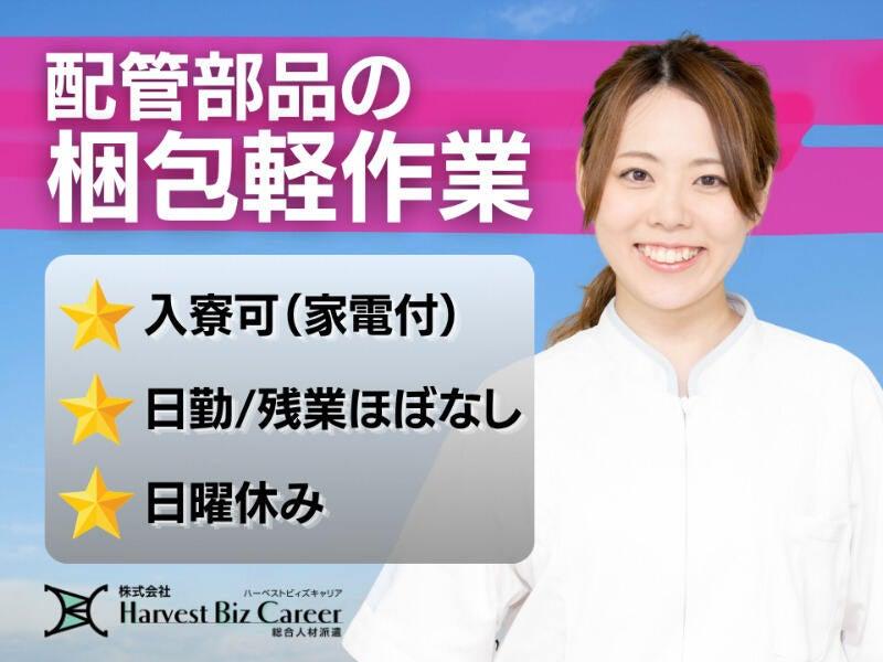株式会社ハーベストビィズキャリア つくば本社の仕事画像1