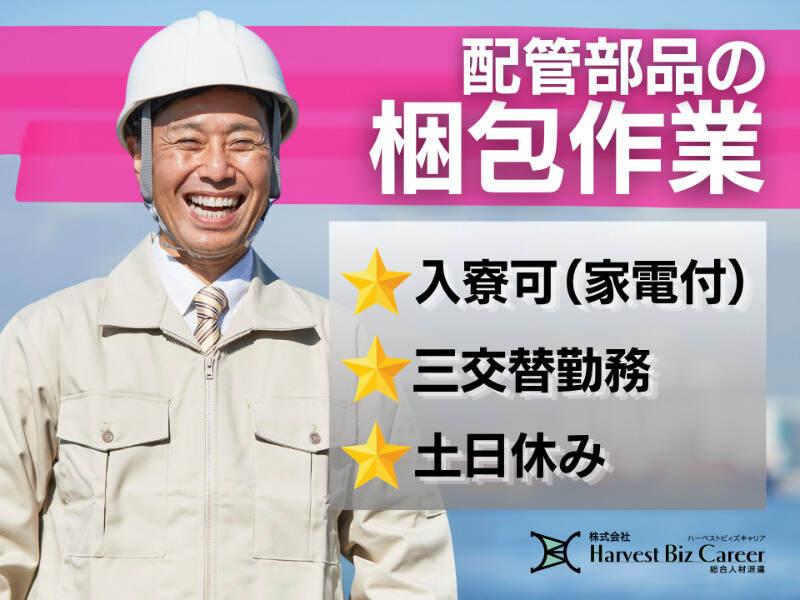 株式会社ハーベストビィズキャリア つくば本社の仕事画像1