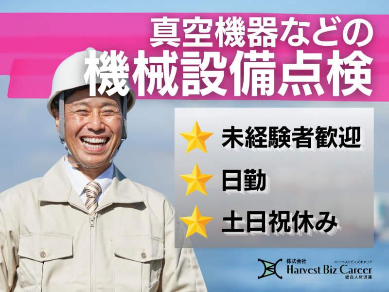 株式会社ハーベストビィズキャリア つくば本社の仕事画像1