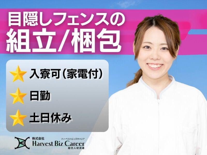 株式会社ハーベストビィズキャリア つくば本社の仕事画像1