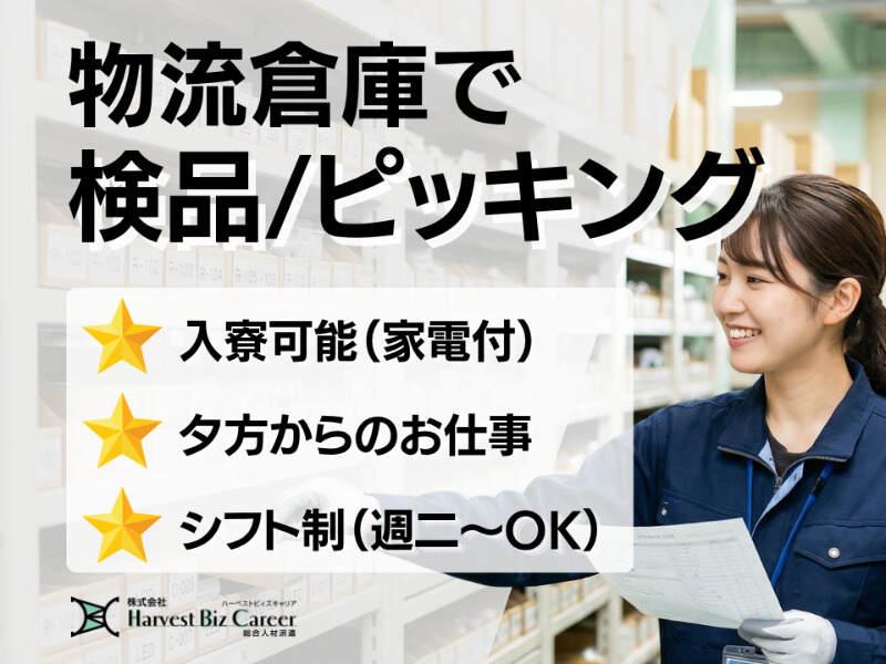 株式会社ハーベストビィズキャリア つくば本社の仕事画像1