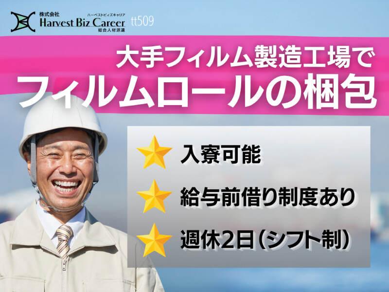 株式会社ハーベストビィズキャリア つくば本社の仕事画像1