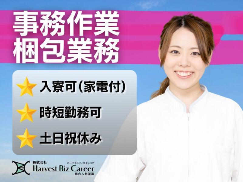 株式会社ハーベストビィズキャリア つくば本社の仕事画像1
