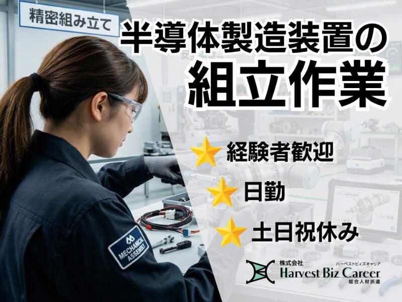 株式会社ハーベストビィズキャリア つくば本社の仕事画像1