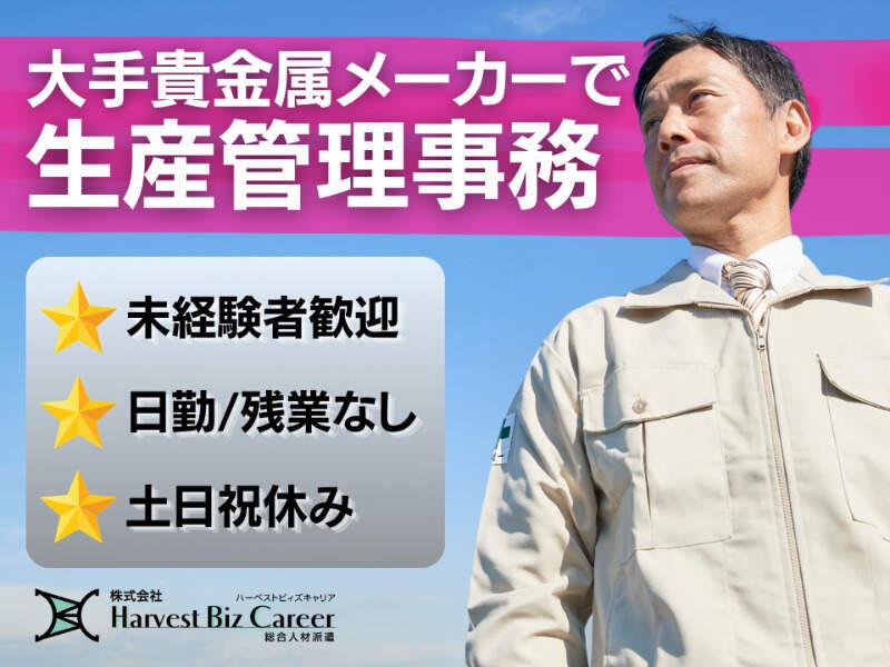 株式会社ハーベストビィズキャリア つくば本社の仕事画像1