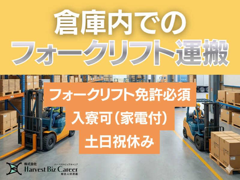 株式会社ハーベストビィズキャリア つくば本社の仕事画像1