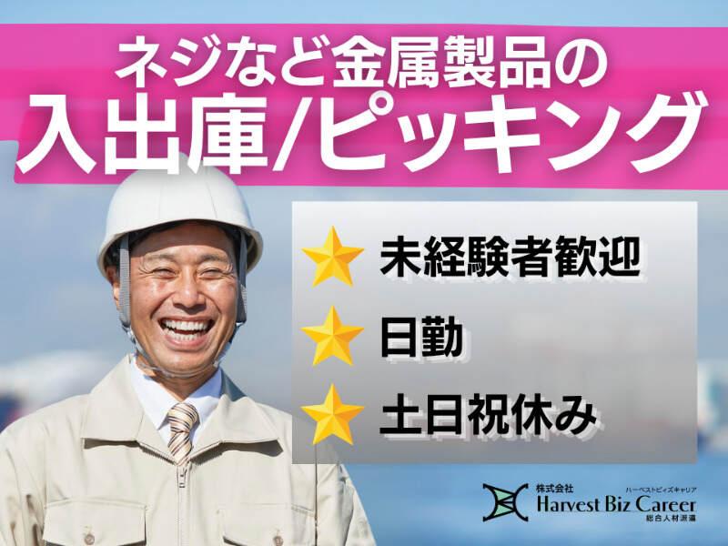 株式会社ハーベストビィズキャリア つくば本社の仕事画像1