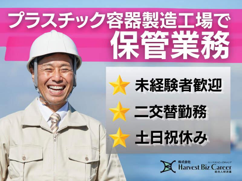 株式会社ハーベストビィズキャリア つくば本社の仕事画像1