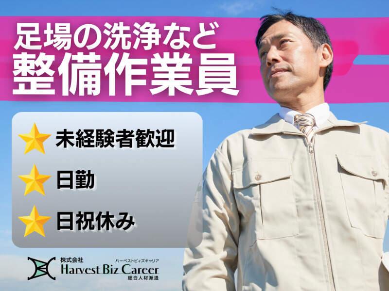 株式会社ハーベストビィズキャリア つくば本社の仕事画像1
