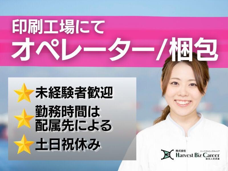 株式会社ハーベストビィズキャリア 柏駅前営業所の仕事画像1