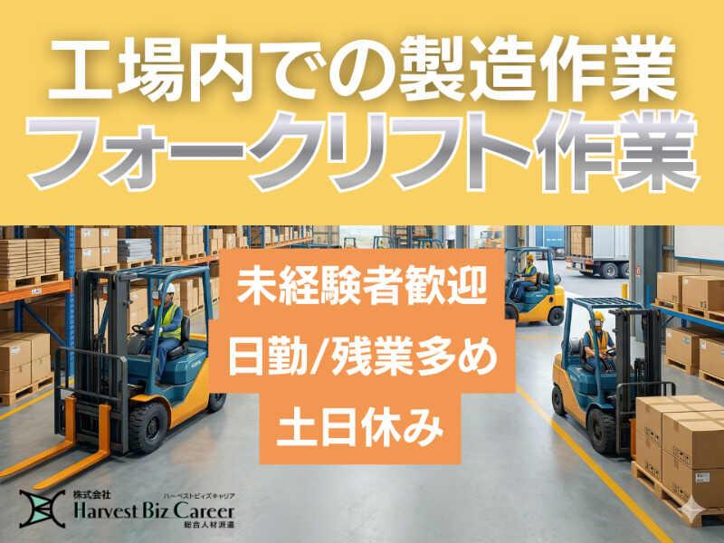 株式会社ハーベストビィズキャリア 柏駅前営業所の仕事画像1