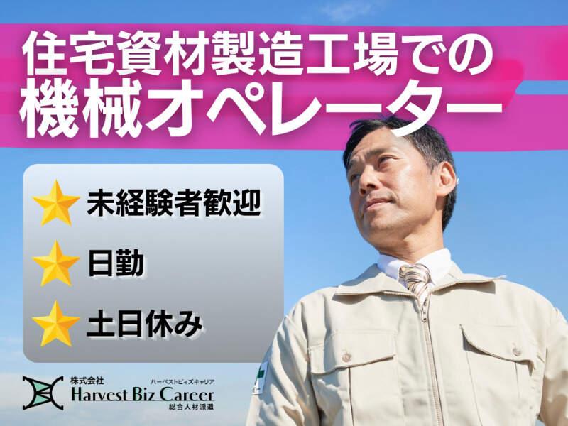 株式会社ハーベストビィズキャリア つくば本社の仕事画像1