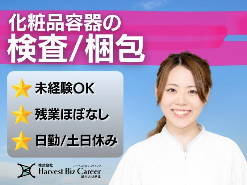 株式会社ハーベストビィズキャリア 柏駅前営業所の仕事画像1