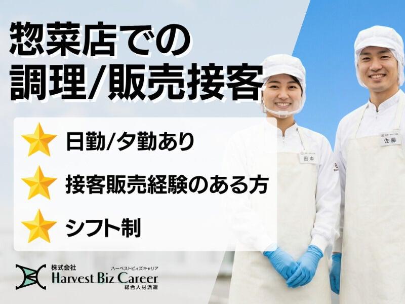 株式会社ハーベストビィズキャリア 柏駅前営業所の仕事画像1