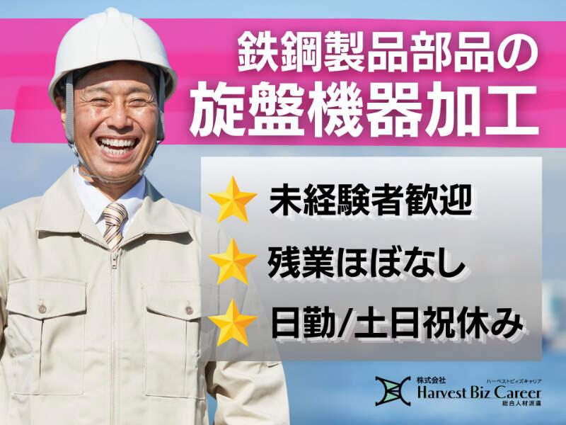 株式会社ハーベストビィズキャリア 柏駅前営業所の仕事画像1