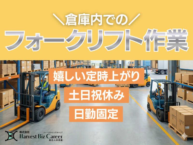 株式会社ハーベストビィズキャリア 柏駅前営業所の仕事画像1