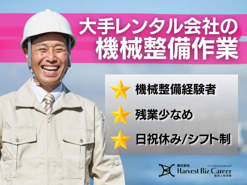 株式会社ハーベストビィズキャリア 柏駅前営業所の仕事画像1
