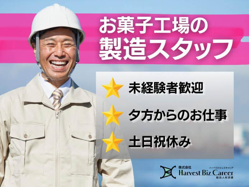株式会社ハーベストビィズキャリア 柏駅前営業所の仕事画像1
