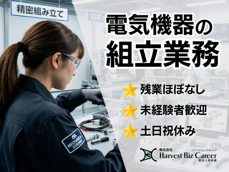株式会社ハーベストビィズキャリア 柏駅前営業所の仕事画像1