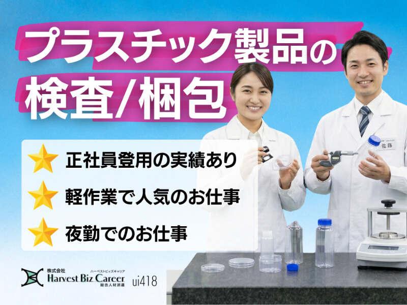 株式会社ハーベストビィズキャリア つくば本社の仕事画像1