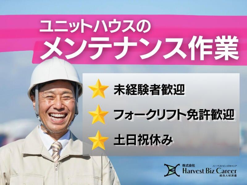 株式会社ハーベストビィズキャリア 柏駅前営業所の仕事画像1