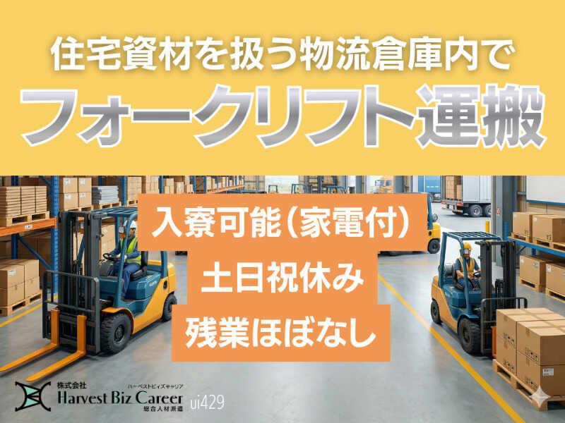 株式会社ハーベストビィズキャリア 柏駅前営業所の仕事画像1