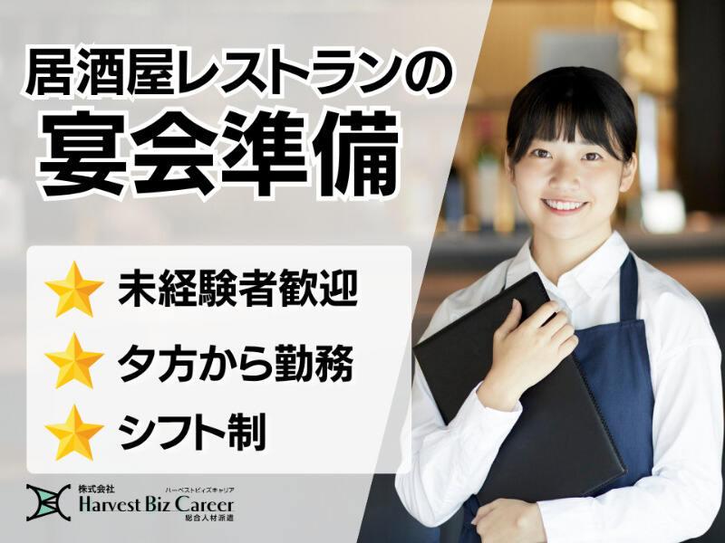 株式会社ハーベストビィズキャリア 柏駅前営業所の仕事画像1