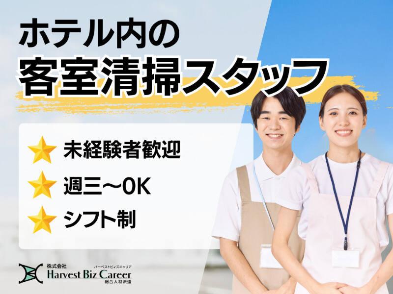 株式会社ハーベストビィズキャリア 柏駅前営業所の仕事画像1